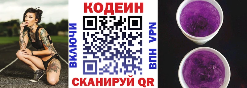 Кодеин напиток Lean (лин) Санкт-Петербург