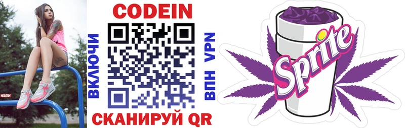 Кодеиновый сироп Lean Purple Drank  Санкт-Петербург 